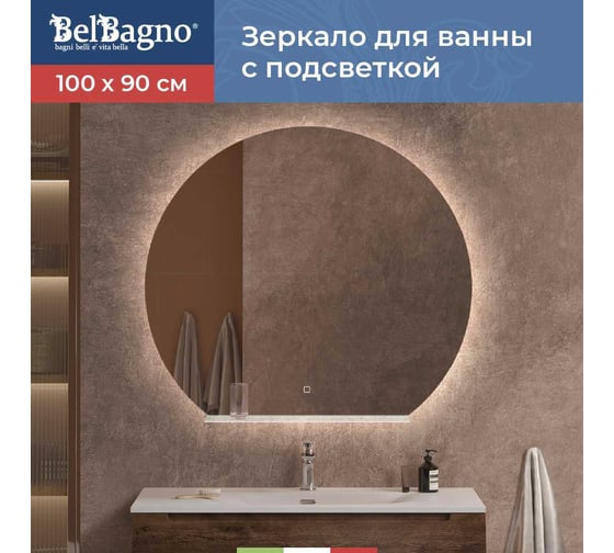 Зеркало круглое со встроенным светильником BelBagno SPC-RNG-1000-LED-TCH-MENS