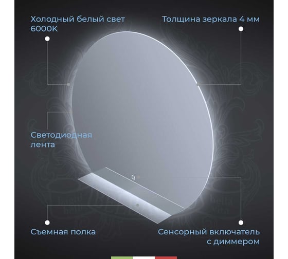 Зеркало круглое со встроенным светильником BelBagno SPC-RNG-1000-LED-TCH-MENS