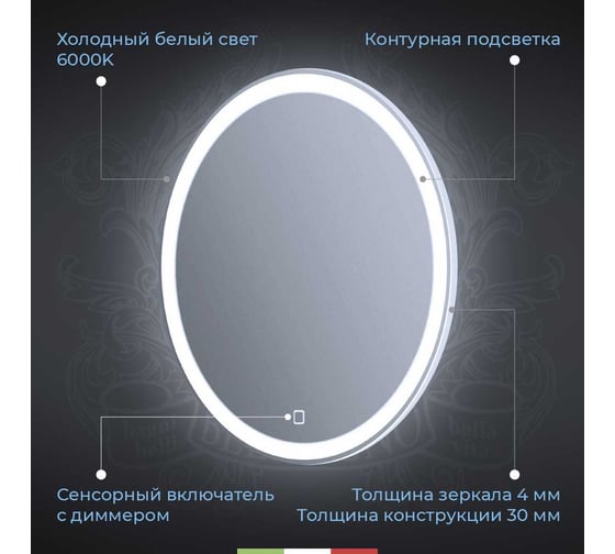Зеркало круглое со встроенным светильником и сенсорным выключателем BelBagno SPC-RNG-700-LED-TCH