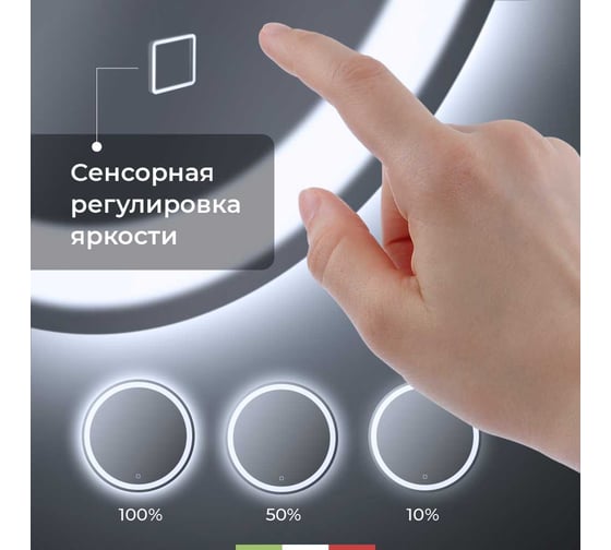 Зеркало круглое со встроенным светильником и сенсорным выключателем BelBagno SPC-RNG-700-LED-TCH