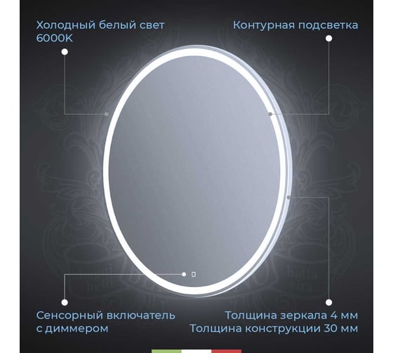 Зеркало круглое со встроенным светильником и сенсорным выключателем BelBagno SPC-RNG-1000-LED-TCH
