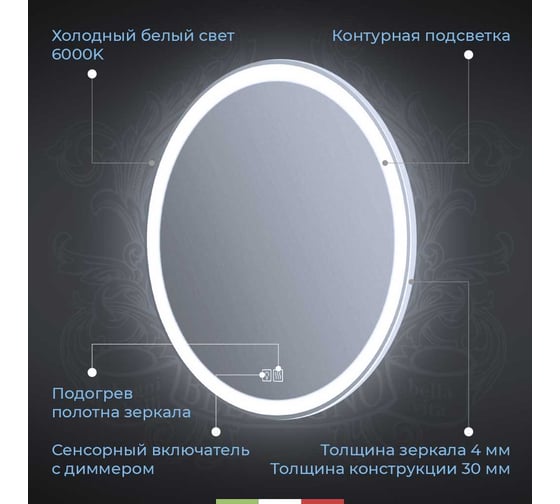 Зеркало круглое со встроенным светильником BelBagno SPC-RNG-700-LED-TCH-WARM