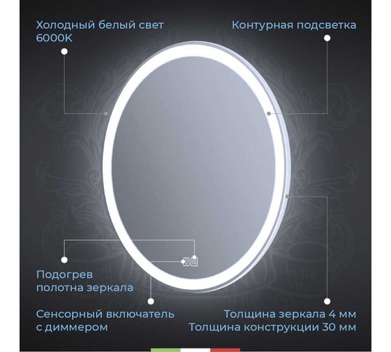 Зеркало круглое со встроенным светильником BelBagno SPC-RNG-800-LED-TCH-WARM