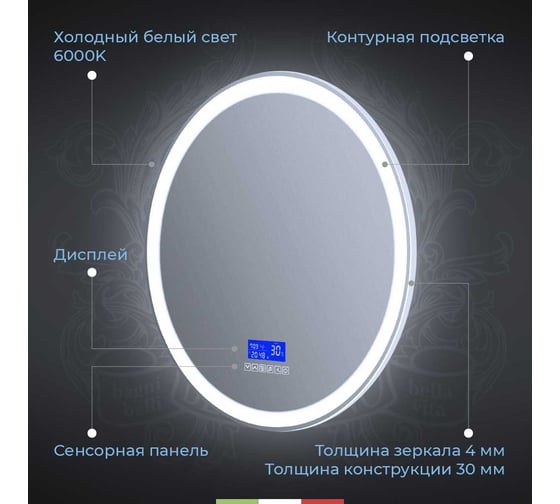 Зеркало круглое со встроенным светильником BelBagno SPC-RNG-700-LED-TCH-RAD