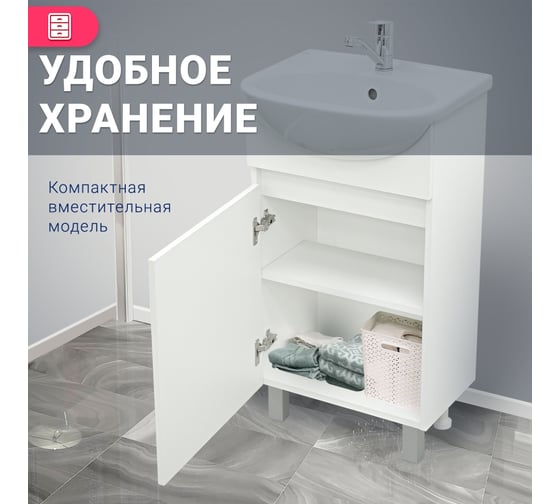 Тумба Doratiz Доминикана 45 напольная, белая, под умывальник Уют 45 9908.130