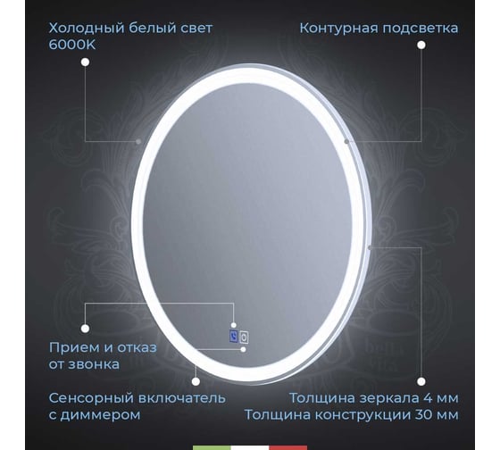Зеркало круглое со встроенным светильником BelBagno SPC-RNG-800-LED-TCH-PHONE