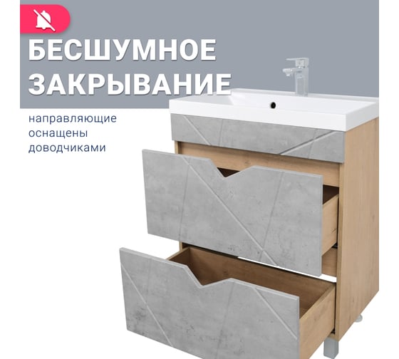 Тумба Doratiz Фьорд 70 напольная, дуб Бунратти, цемент, под умывальник Classica 70, с двумя ящиками 9908.185