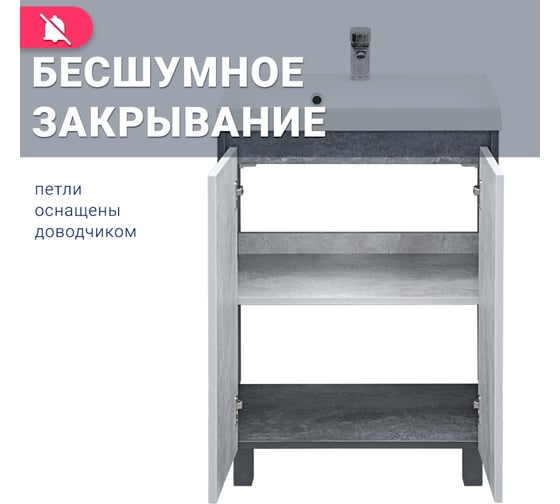 Тумба Doratiz Крит 60 напольная, цемент темный, цемент светлый, под умывальник Classica 60 9908.128