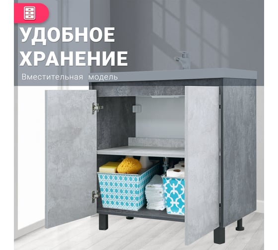 Тумба Doratiz Крит 80 напольная, цемент темный, цемент светлый, под умывальник Classica 80 9908.129