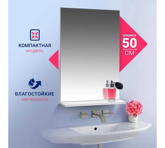 Комплект Doratiz Лайт 50, тумба напольная под умывальник Браво 50, зеркало с полкой, белый, в разборе 9927.100Р