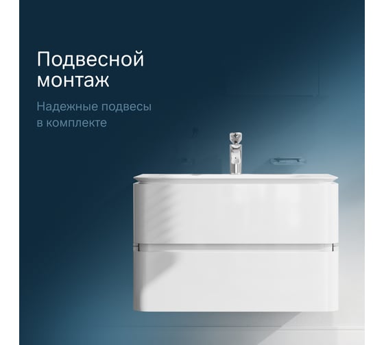 База под раковину AM.PM Sensation подвесная, 80 см, ящики, белая, глянцевая M30FHX0802WG