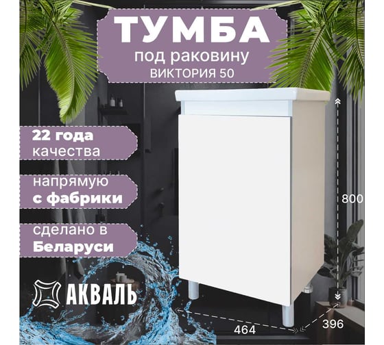 Тумба Акваль Виктория 50см, ДСП, белая, МДФ, белый глянец EB.50.00.00.N
