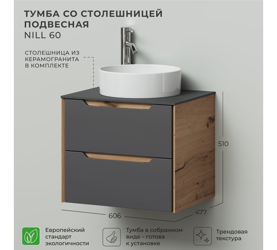 Тумба со столешницей подвесная ИТАНА Nill 60 606х477х510 мм, графит 4657836461787