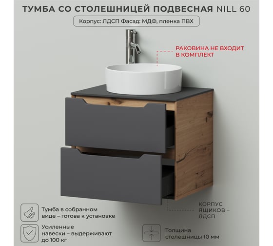 Тумба со столешницей подвесная ИТАНА Nill 60 606х477х510 мм, графит 4657836461787