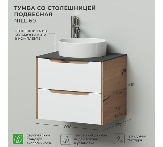 Тумба со столешницей подвесная ИТАНА Nill 60 606х477х510 мм, белый глянец 4657836461770