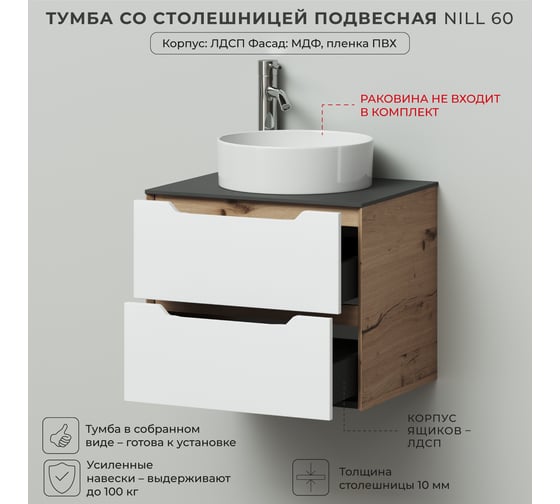 Тумба со столешницей подвесная ИТАНА Nill 60 606х477х510 мм, белый глянец 4657836461770