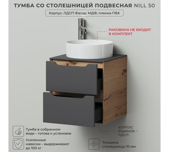 Тумба со столешницей подвесная ИТАНА Nill 50 502х471х510 мм, графит 4657836461763