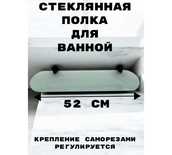 Полка стеклянная для ванной комнаты Rainsberg 1 ярус, с черным держателем RG1011H
