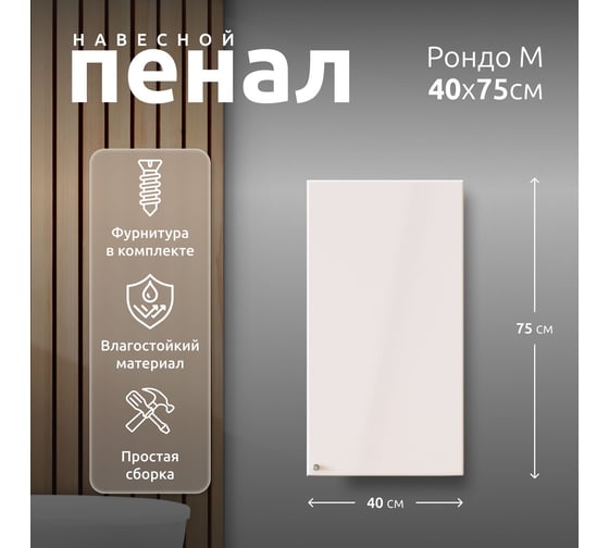 Пенал навесной LA FENICE Spectrum Рондо М 40 арт.201 универсальный 534011