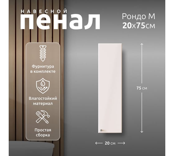 Пенал навесной LA FENICE Spectrum Рондо М 20 арт.201 универсальный 534009