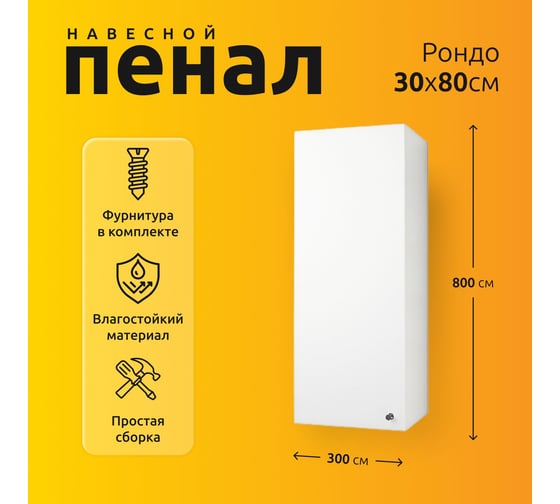 Пенал навесной LA FENICE Spectrum Рондо 30 арт.201 левый 534067