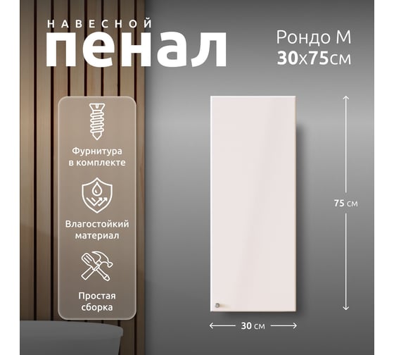 Пенал навесной LA FENICE Spectrum Рондо М 30 арт.201 универсальный 534010