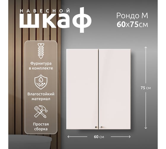 Шкаф навесной LA FENICE Spectrum Рондо М 60 арт.201 534013