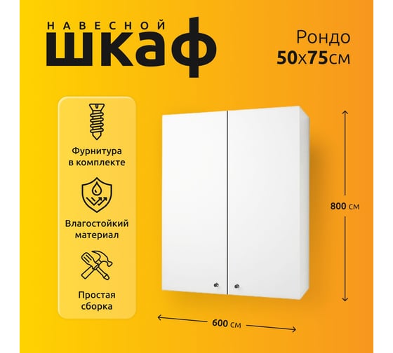 Шкаф навесной LA FENICE Spectrum Рондо 60 арт.201 534070