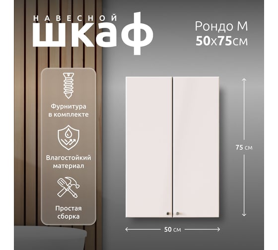 Шкаф навесной LA FENICE Spectrum Рондо М 50 арт.201 534012