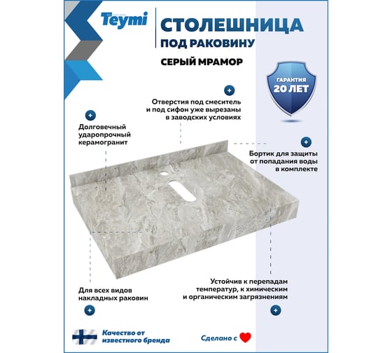 Столешница под раковину керамогранитная Teymi Helmi 70 см, цвет серый мрамор T150207 ЦБ-00270497