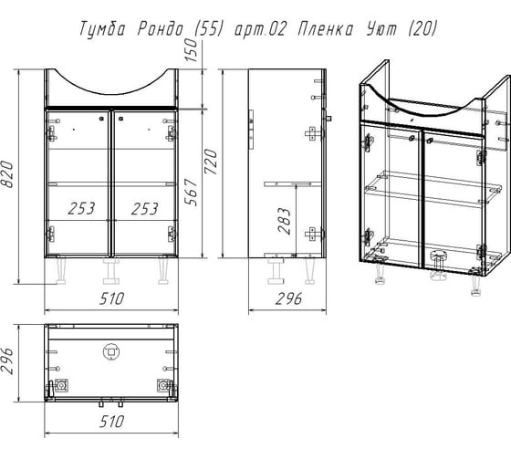 Тумба под раковину (без раковины) LA FENICE Spectrum Рондо 55 арт.02 Уют 534052