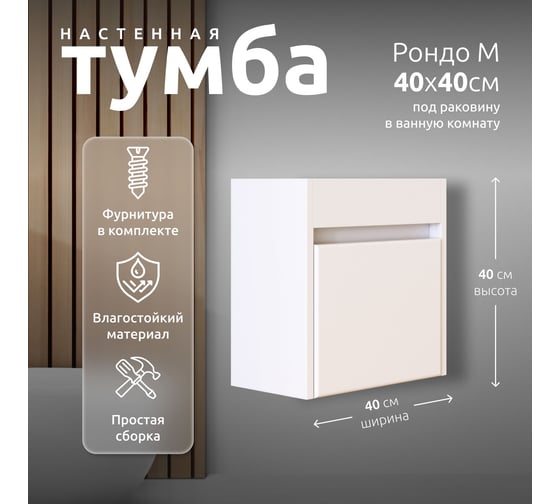 Тумба под раковину (без раковины) LA FENICE Spectrum Рондо М 40 арт.101, Миранда 534001