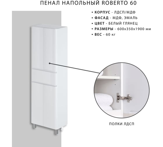Напольный пенал ИТАНА Roberto 60 600x350x1900 55897