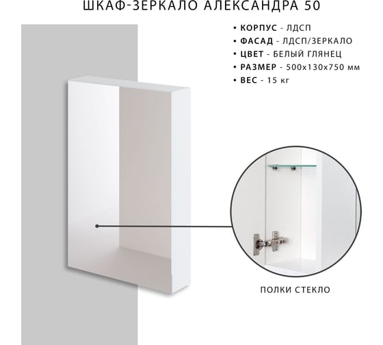 Зеркальный шкаф ИТАНА Александра 50 500х130х750 55876