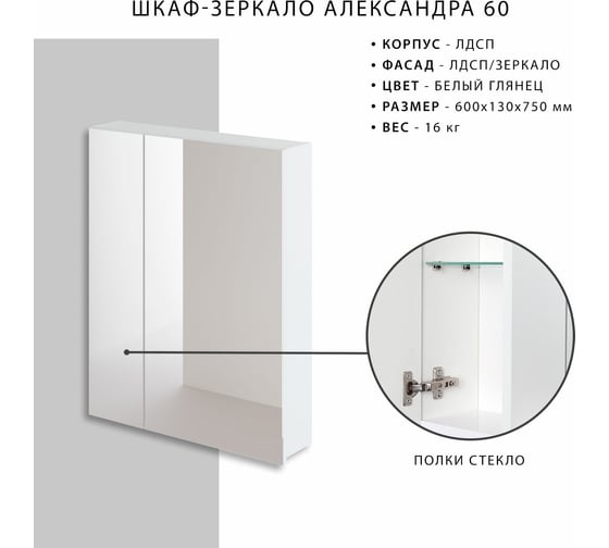 Зеркальный шкаф ИТАНА Александра 60 600х130х750 22696