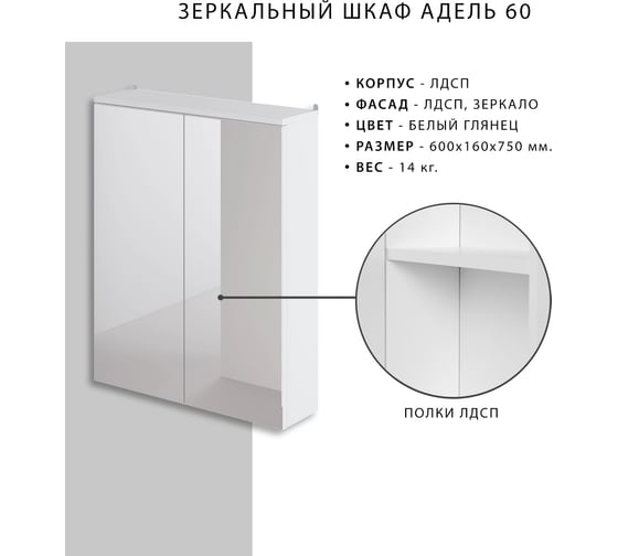 Зеркальный шкаф ИТАНА Nrava Aqua Адель 60 600х160х750 57073