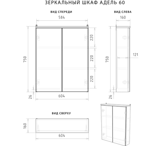 Зеркальный шкаф ИТАНА Nrava Aqua Адель 60 600х160х750 57073