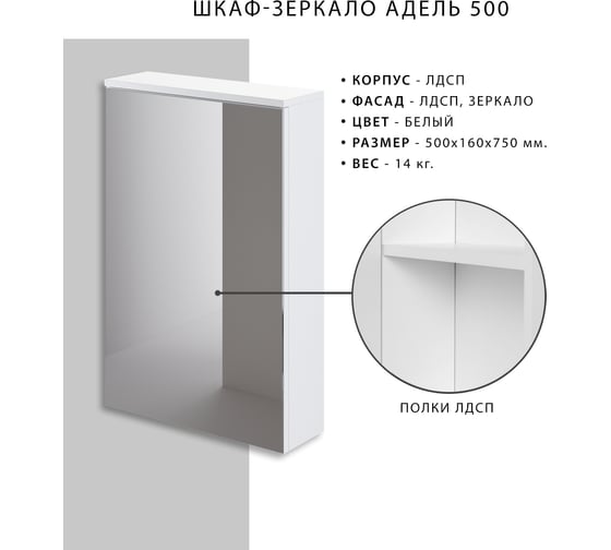 Зеркальный шкаф ИТАНА Nrava Aqua Адель 50 500х160х750 57232