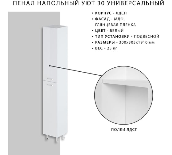 Напольный пенал Nrava Aqua Уют 30 300х305х1910 универсальный 35968