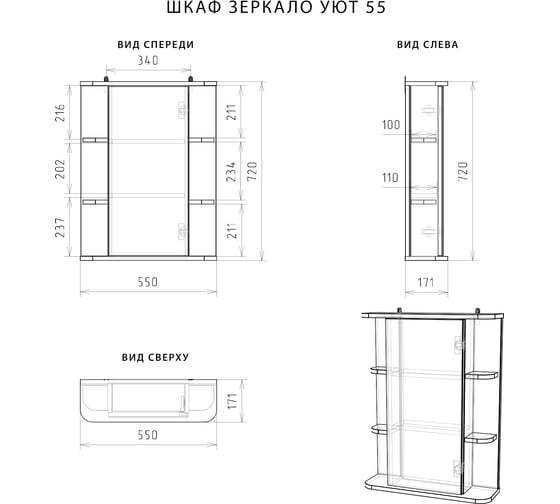 Шкаф зеркало ИТАНА Nrava Aqua Уют 55 550х171х720 93492