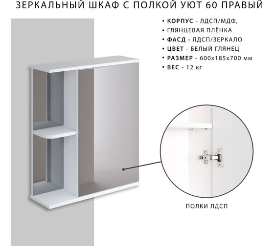 Шкаф зеркало ИТАНА Nrava Aqua Уют 60 600х185х700 правый 38586