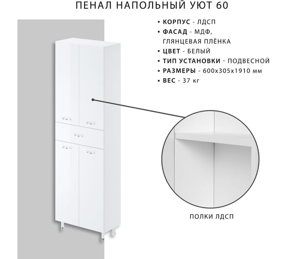 Напольный пенал Nrava Aqua Уют 60 600х305х1910 35969