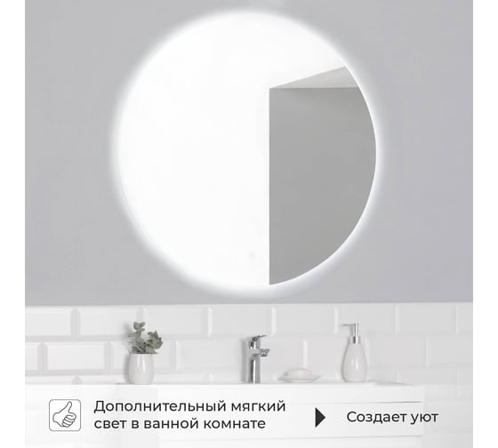Зеркало с подсветкой в ванную ИТАНА Oreol D80 круглое 4657836461688
