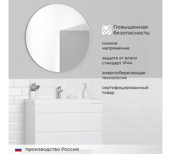 Зеркало с подсветкой в ванную ИТАНА Oreol D80 круглое 4657836461688