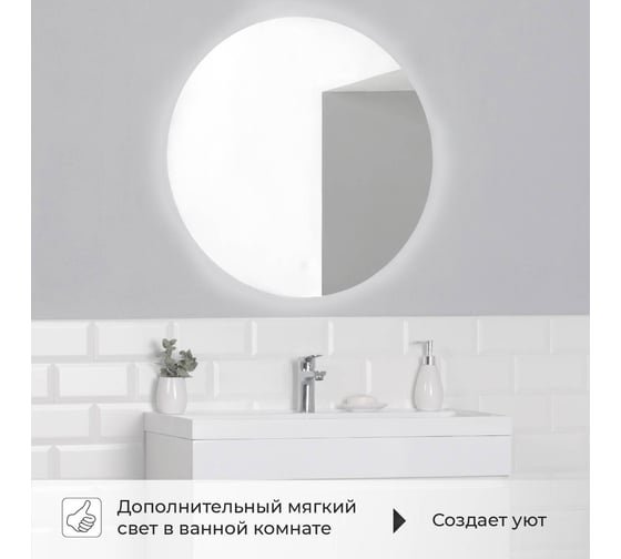 Зеркало с подсветкой в ванную ИТАНА Oreol D70 круглое 4657836461695