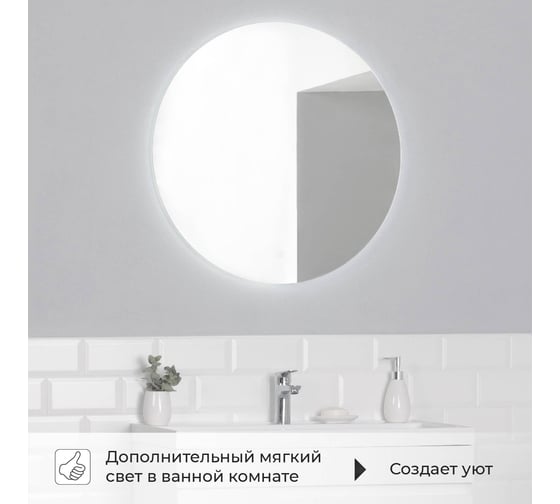 Зеркало с подсветкой в ванную ИТАНА Oreol D60 круглое 4657836461701