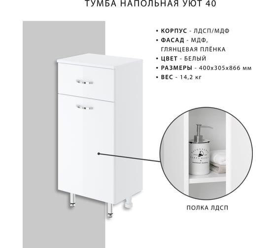 Напольная тумба ИТАНА Nrava Aqua Уют 40 400х305х866 63895