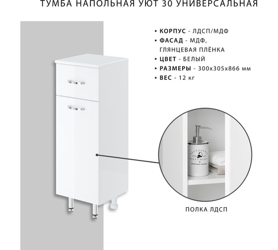 Напольная тумба ИТАНА Nrava Aqua Уют 30 300х305х866 универсальный 25678