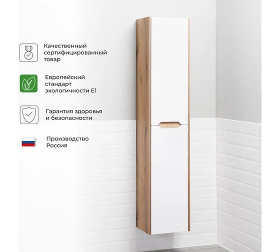 Шкаф пенал для ванной подвесной ИТАНА Nill 35, 350x300x1750, белый глянец 4657836461190
