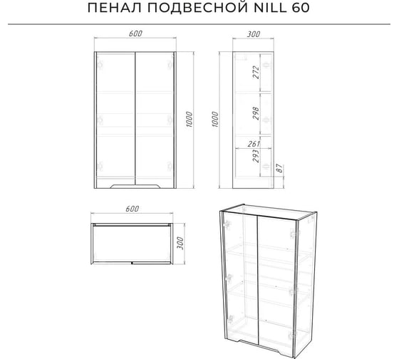 Шкаф пенал для ванной подвесной ИТАНА Nill 60, 600x300x1000, графит 4657836461220